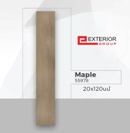 Shahkar սալիկ հատակի Maple 20*120 (1հ0.247քմ) 6h