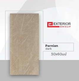 Shahkar սալիկ պատի Parnian Dark 30*60 (1հ-0.18քմ) 9h